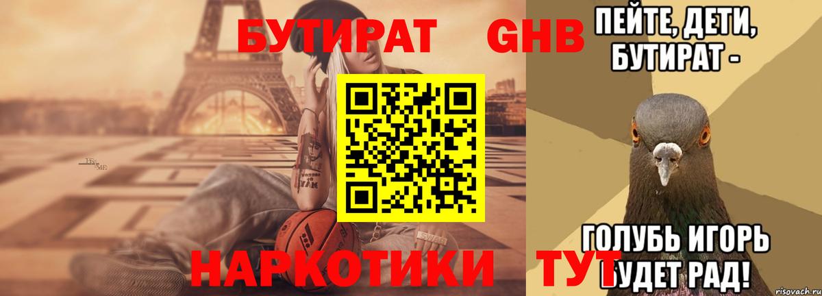 БУТИРАТ  Вход с VPN  Трёхгорный  Бутират Butirat 