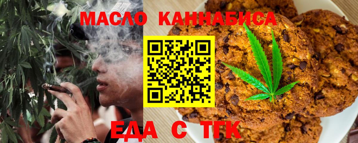 Еда ТГК марихуана Трёхгорный