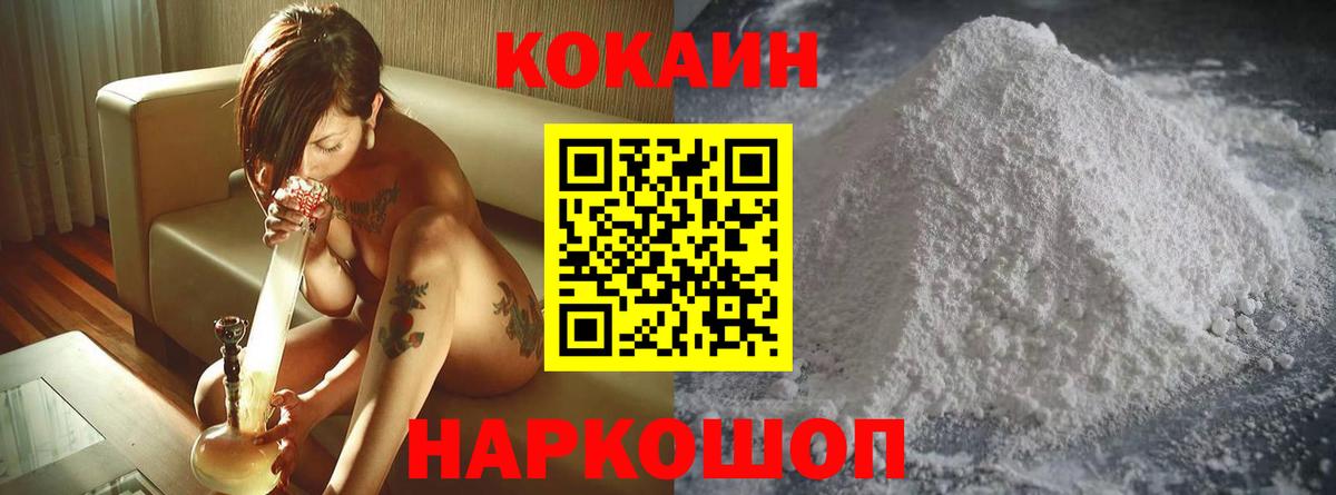 Трёхгорный  КОКАИН Колумбийский  Кокаин  COCAIN 98%  Вход с VPN 