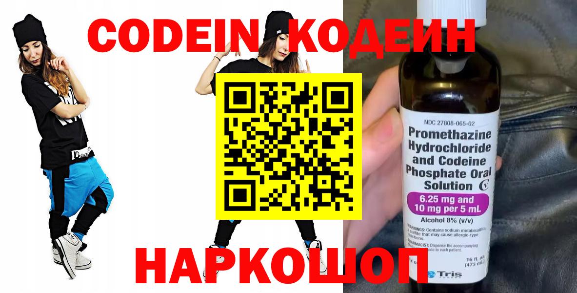 Трёхгорный  Кодеиновый сироп Lean напиток Lean (лин)  Вход с VPN  Codein напиток Lean (лин) 