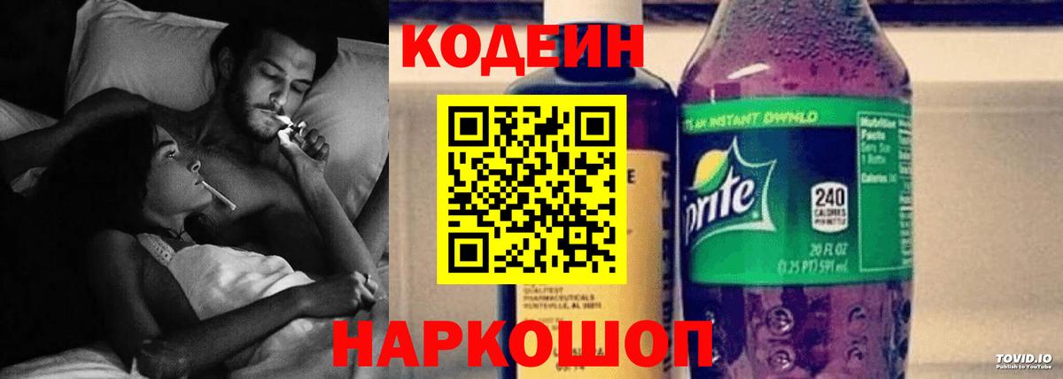 Кодеиновый сироп Lean напиток Lean (лин) Трёхгорный