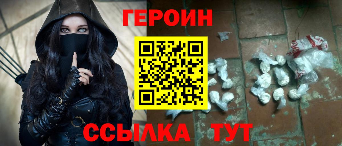 Героин гречка Трёхгорный