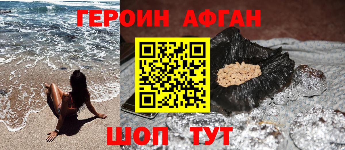 Героин хмурый  Вход с VPN  Трёхгорный 