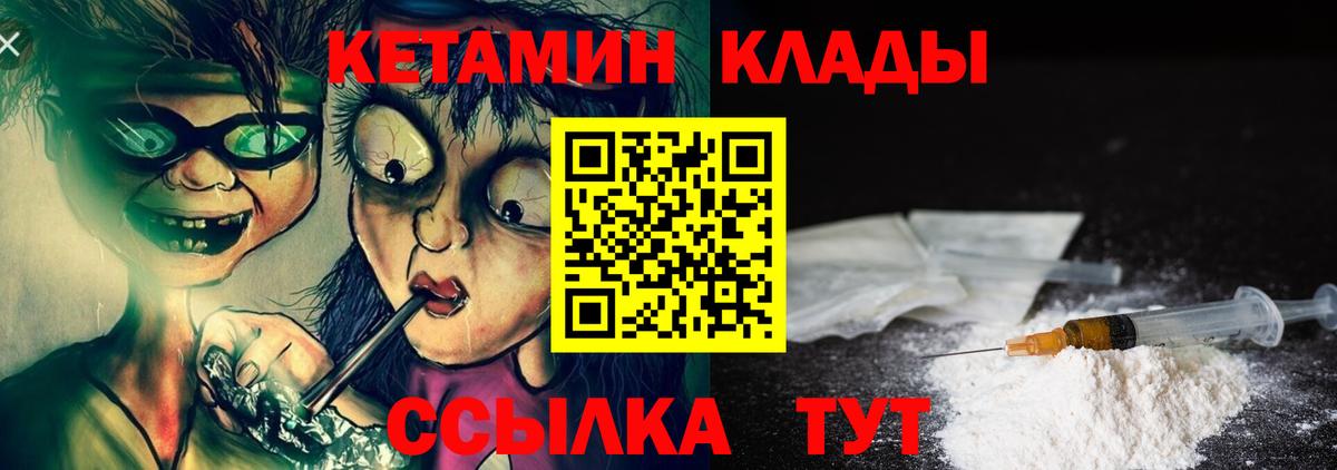 Кетамин VHQ  Вход с VPN  Трёхгорный 