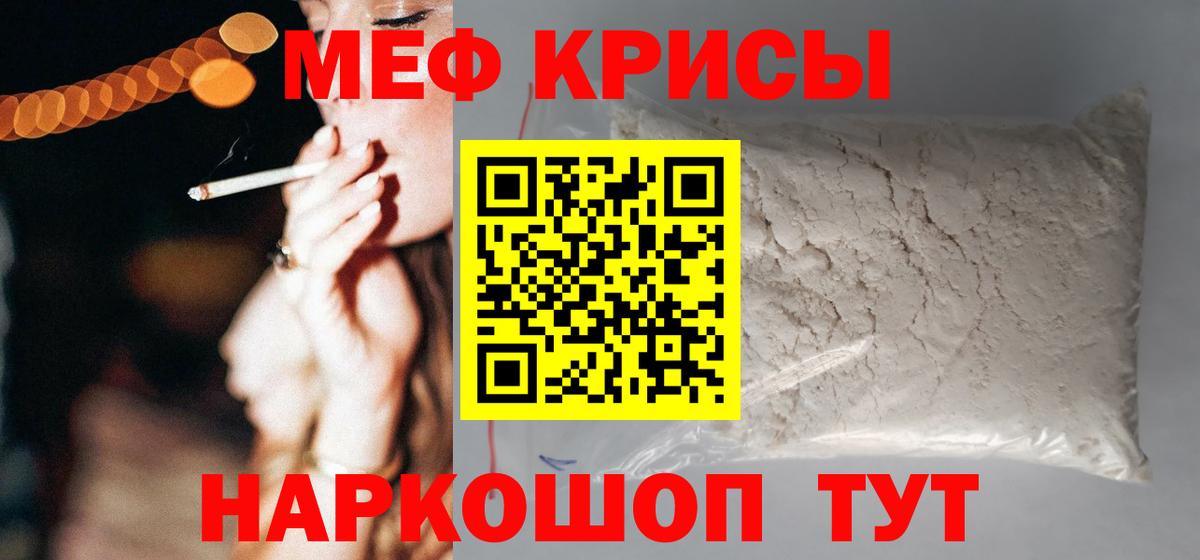 МЕФ мяу мяу  МЕФ мука  Трёхгорный  Вход с VPN 