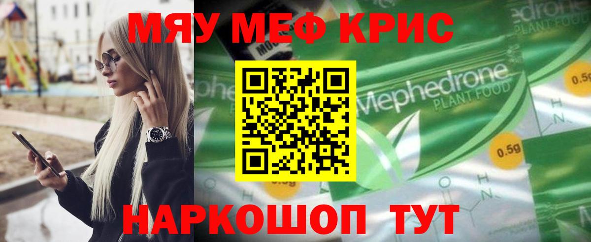 Мефедрон  Трёхгорный
