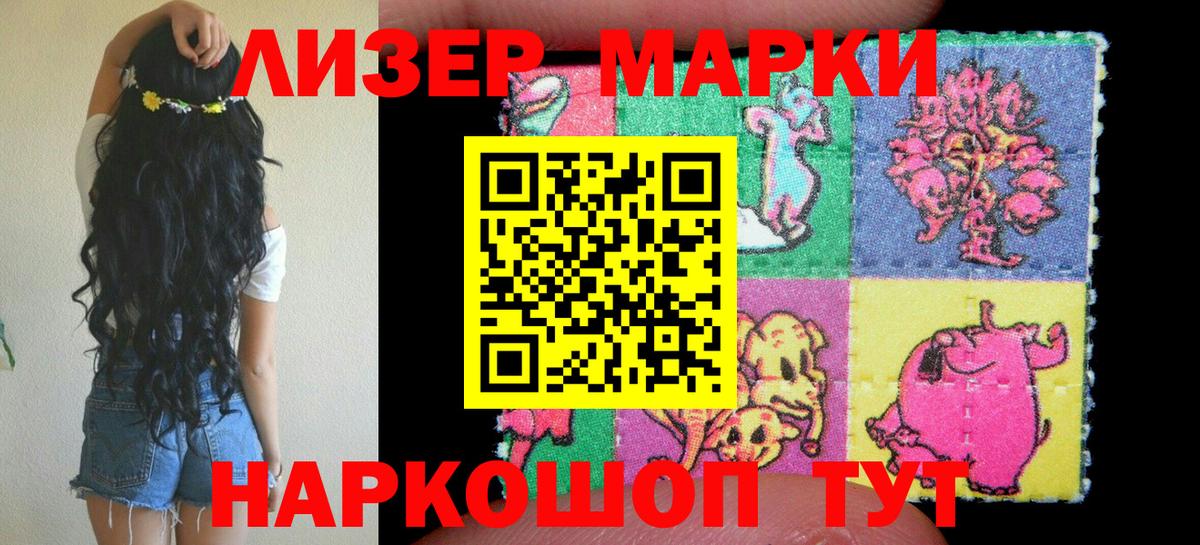 Наркотические марки 1500мкг  Вход с VPN  купить наркотики сайты  Трёхгорный 