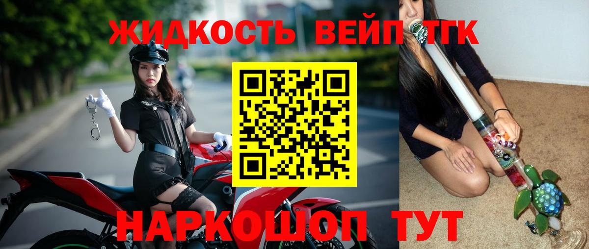 ТГК жижа Трёхгорный